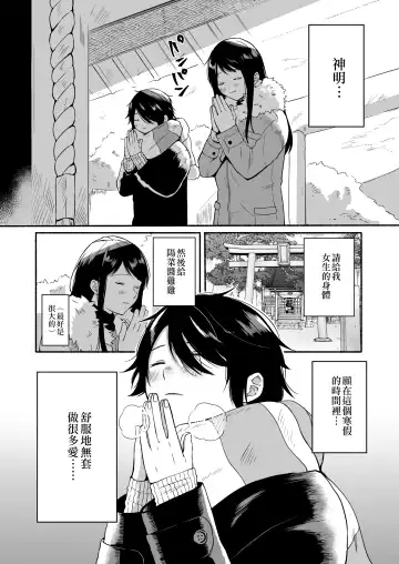 [Onaka Emi] Seiki Gyakuten Kanojo ni Dakareru 7-kakan | 性器逆轉 被女友擁抱的七天 Fhentai.net - Page 7