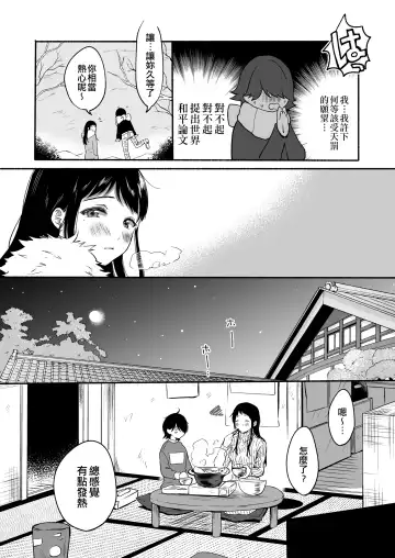 [Onaka Emi] Seiki Gyakuten Kanojo ni Dakareru 7-kakan | 性器逆轉 被女友擁抱的七天 Fhentai.net - Page 8