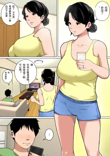 Nemutta Okaa-san o Yaritai Houdai! Bangaihen ~Kyou mo Boku wa Haha de Nuku~ - Fhentai.net