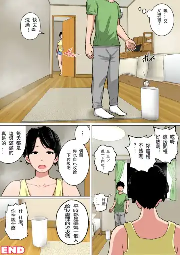 Nemutta Okaa-san o Yaritai Houdai! Bangaihen ~Kyou mo Boku wa Haha de Nuku~ Fhentai.net - Page 13