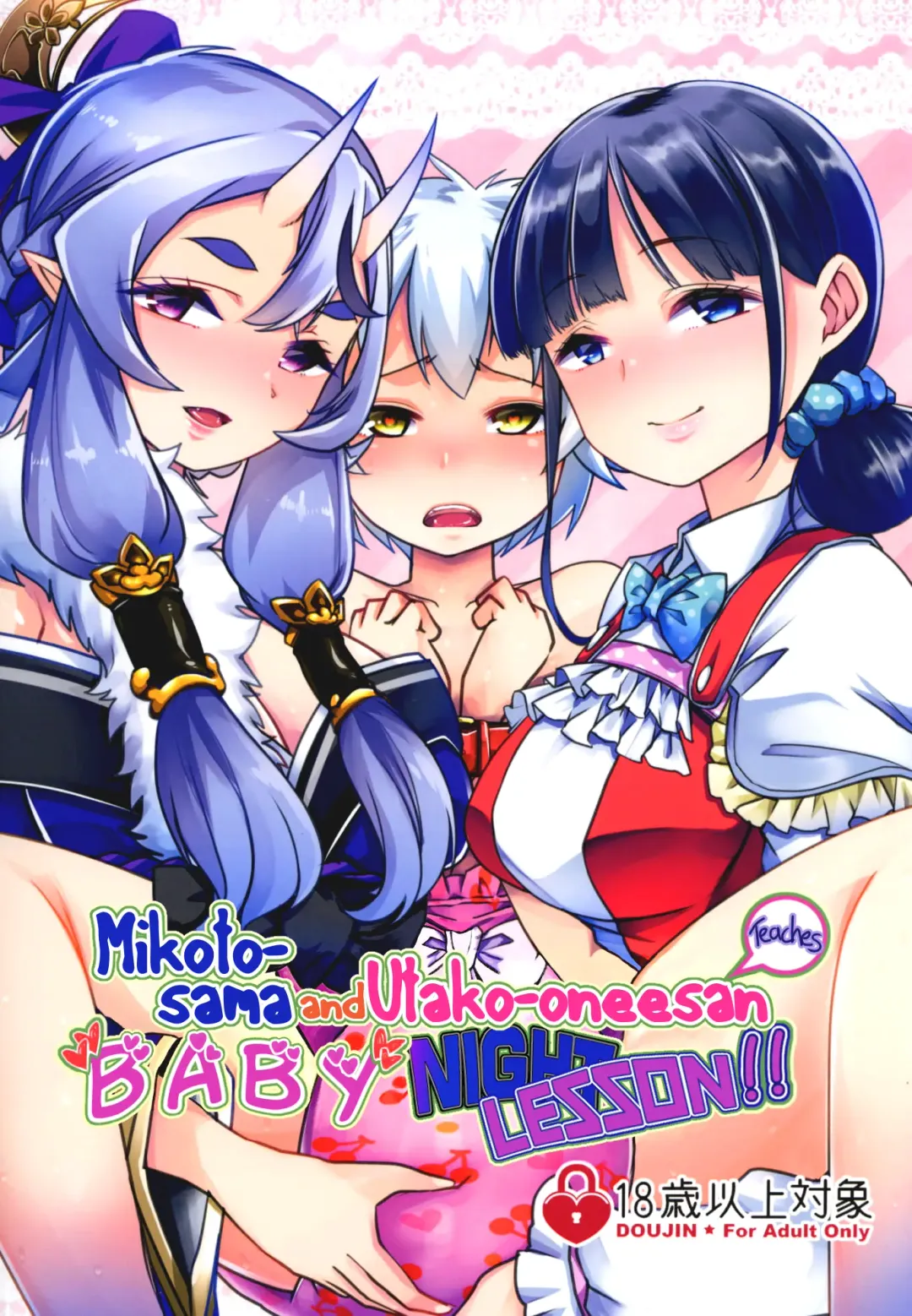 Read [Goya] Mikoto-sama to Utako Onee-san no Babubabu Mayonaka Lesson!! - Fhentai.net