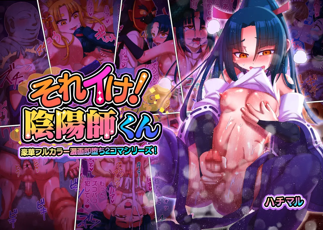 [Hachimaru] Sore Ike! Onmyouji-kun Fhentai - Page 1