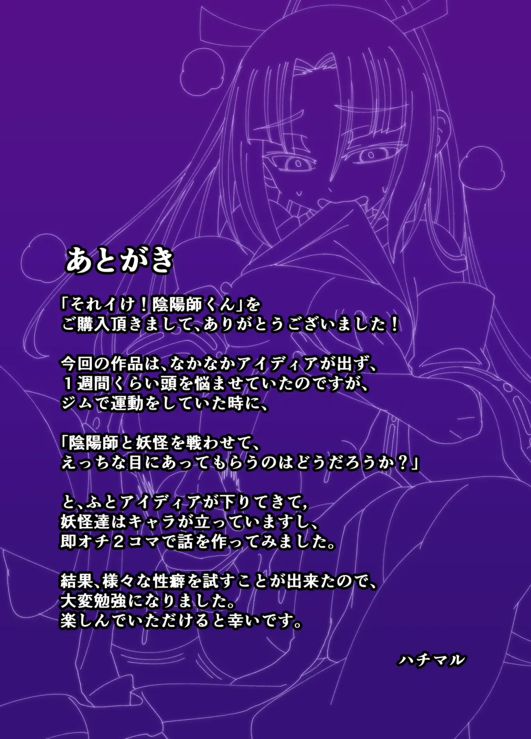 [Hachimaru] Sore Ike! Onmyouji-kun Fhentai - Page 34