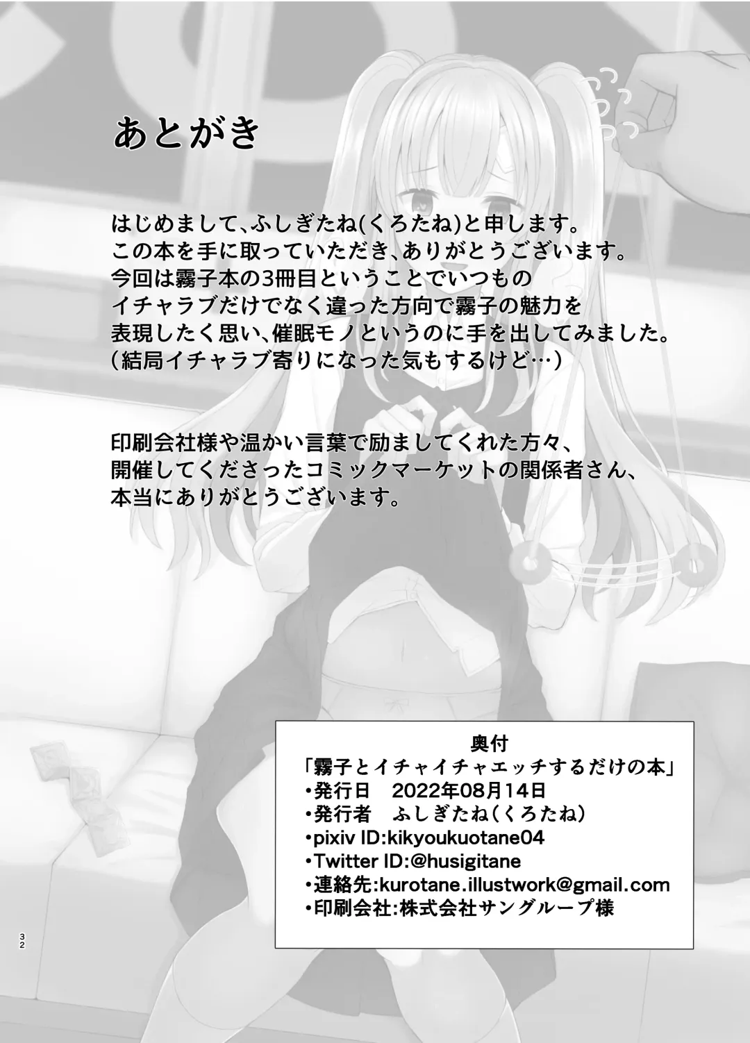 [Kurotane] Kiriko ni Saimin de Iryou Koui to Shoushite Ecchi na Koto o suru Hon Fhentai - Page 31