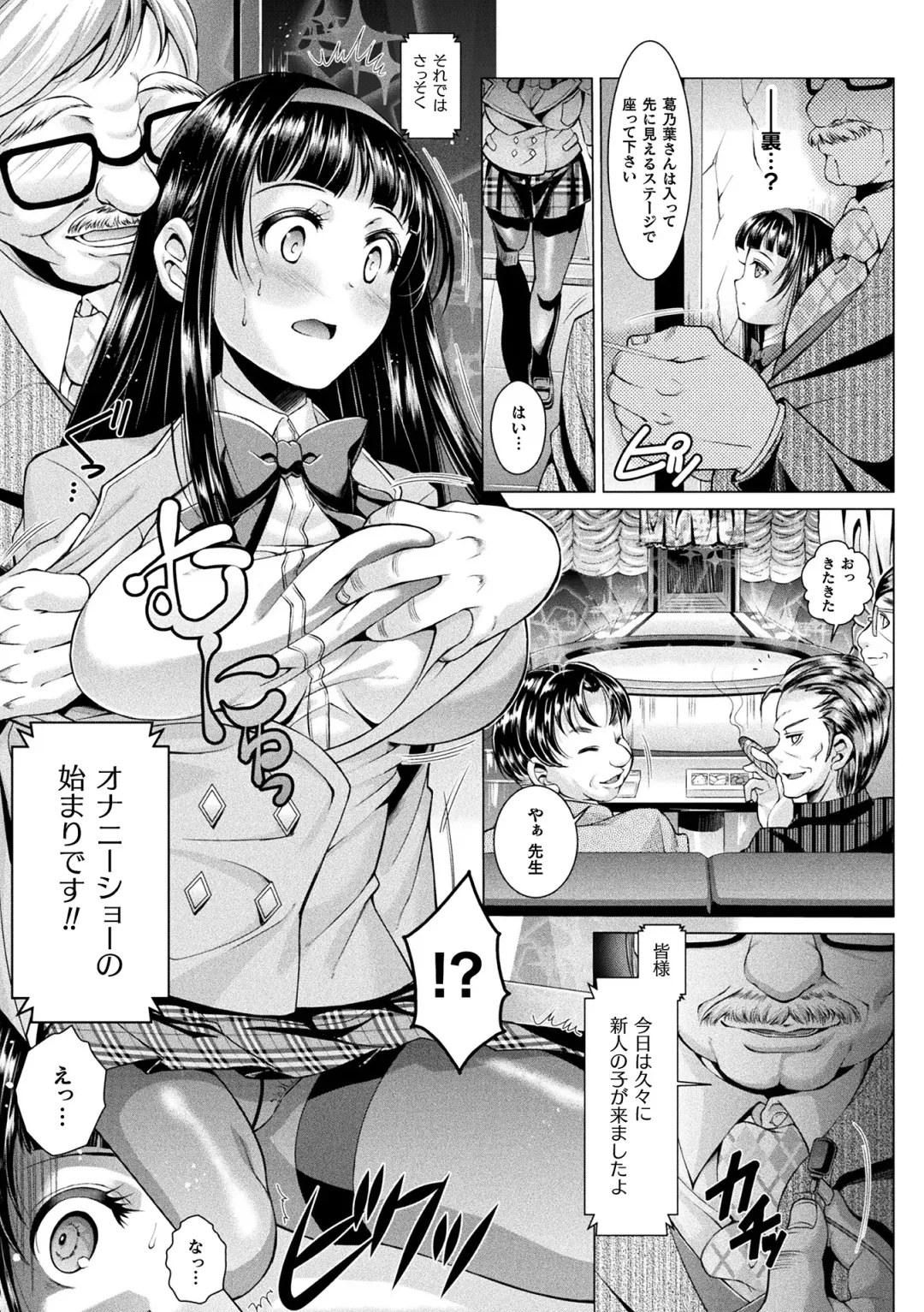 [Shuko] Triangle Acme Fhentai - Page 117