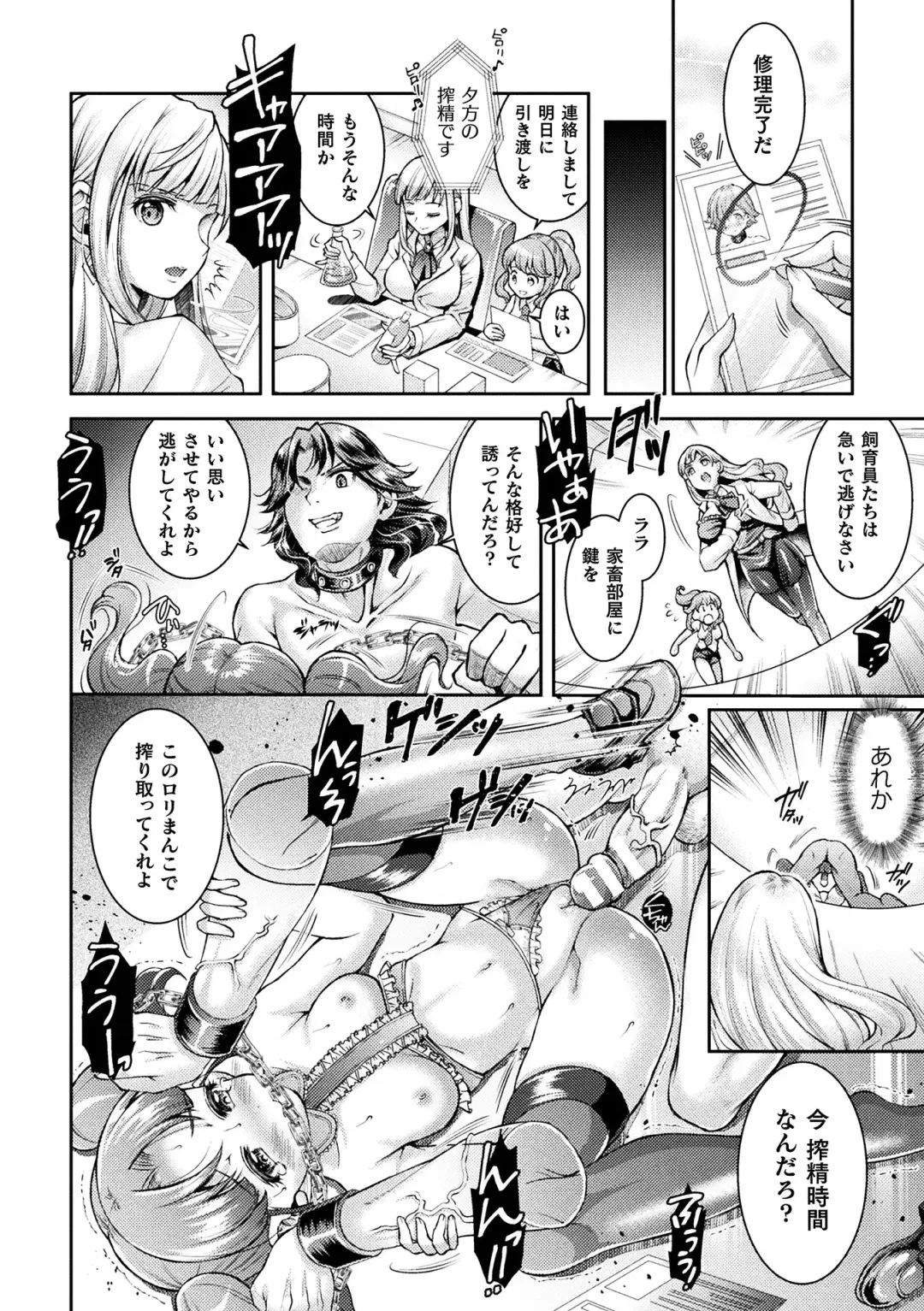 [Shuko] Triangle Acme Fhentai - Page 144