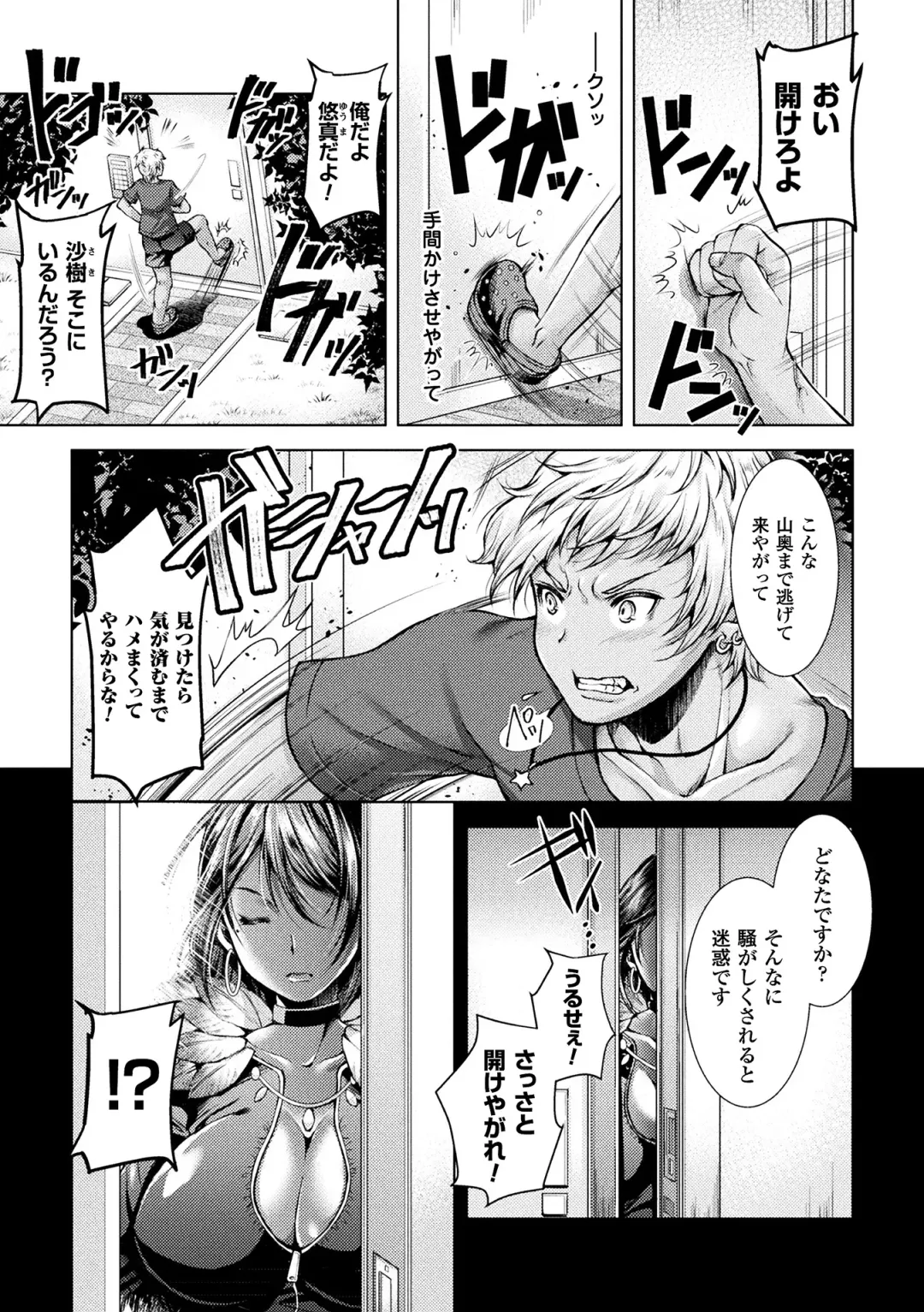 [Shuko] Triangle Acme Fhentai - Page 157