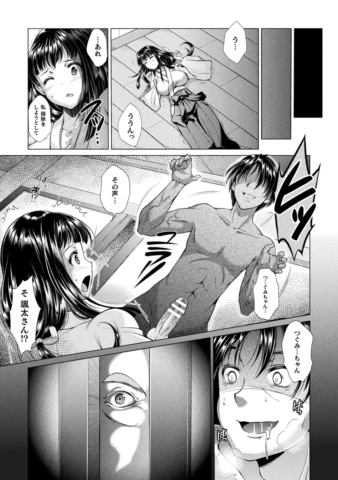 [Shuko] Triangle Acme Fhentai - Page 77