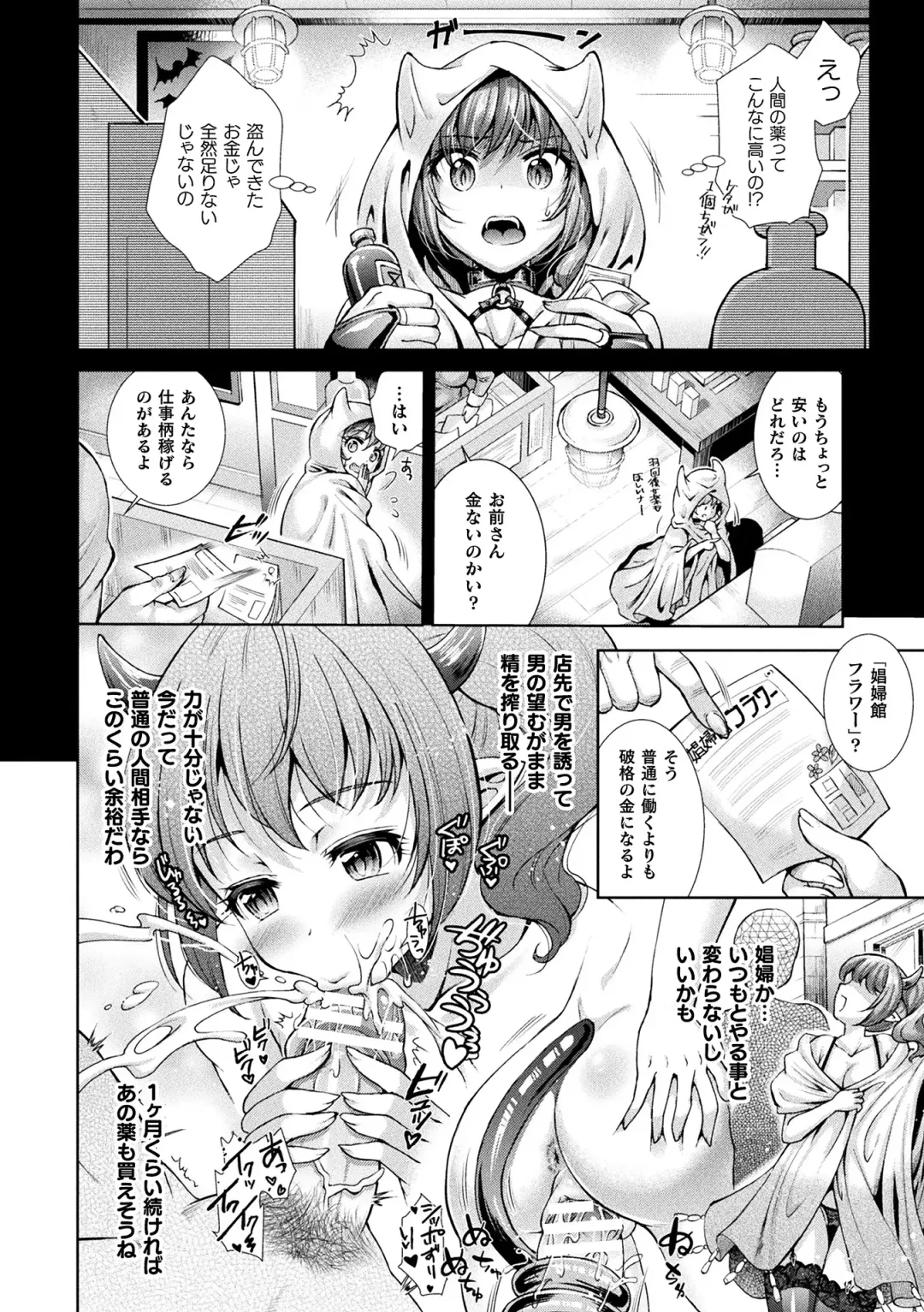 [Shuko] Triangle Acme Fhentai - Page 8