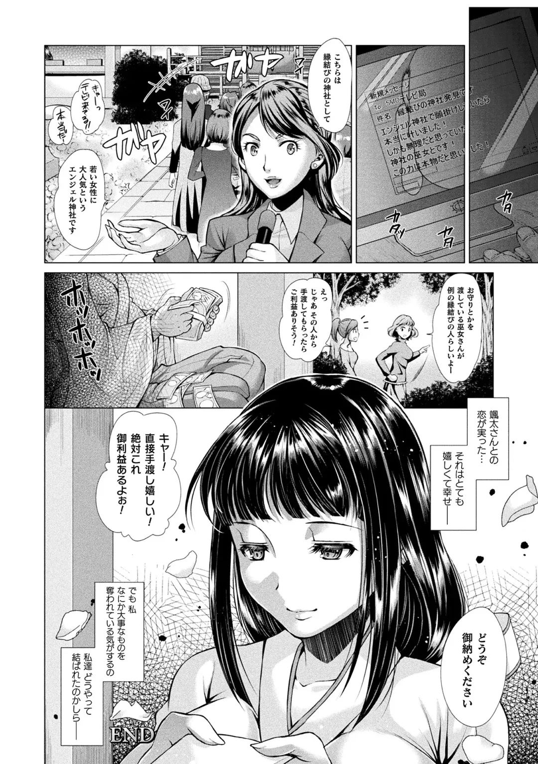 [Shuko] Triangle Acme Fhentai - Page 92