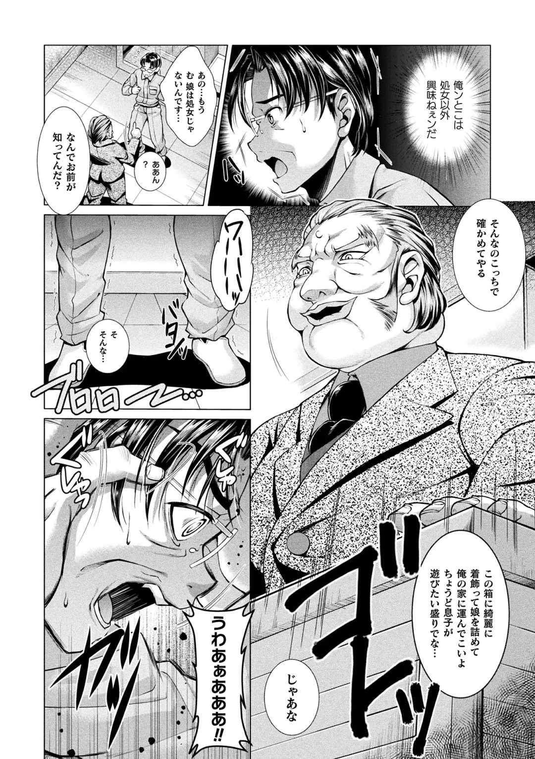 [Shuko] Triangle Acme Fhentai - Page 98