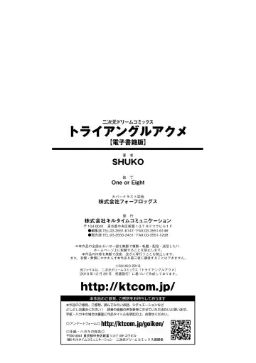 [Shuko] Triangle Acme Fhentai - Page 178