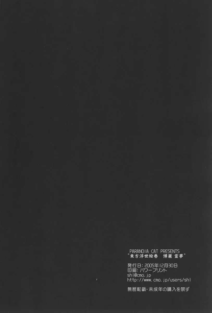 [Fujiwara Shunichi] Touhou Ukiyo Emaki Hakurei Reimu Fhentai - Page 29