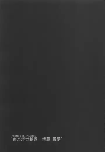 [Fujiwara Shunichi] Touhou Ukiyo Emaki Hakurei Reimu Fhentai - Page 28