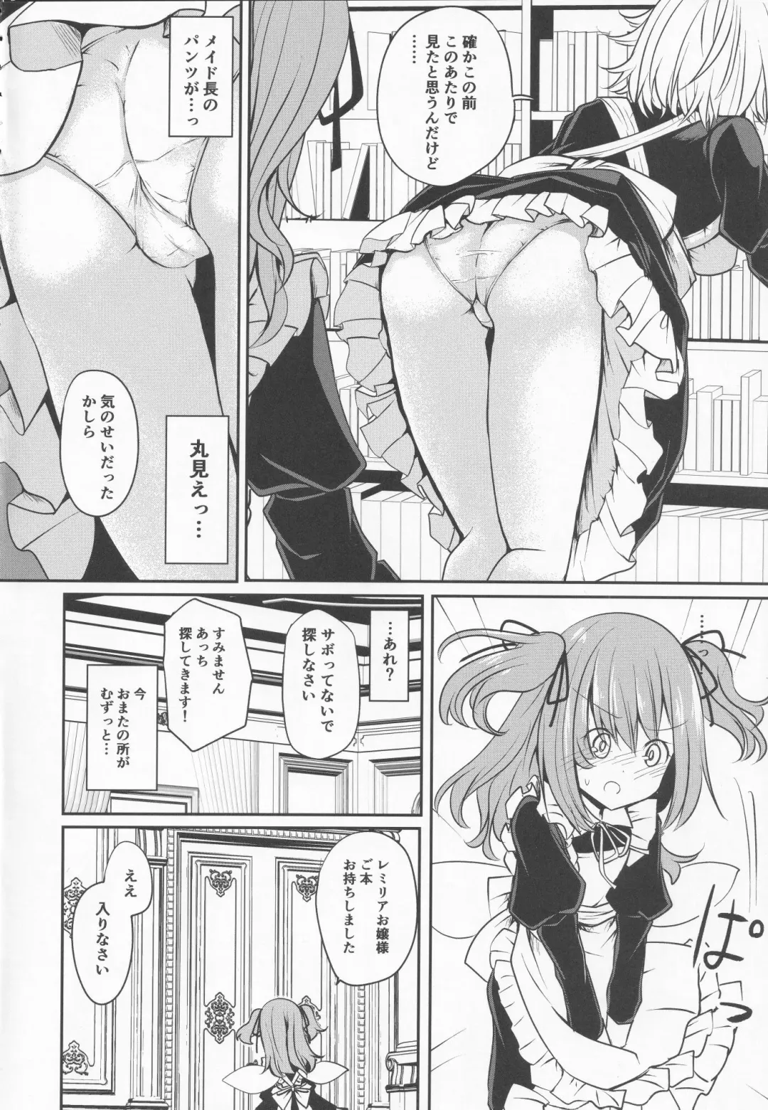 Patchouli-sama no Tsumamigui Fhentai.net - Page 5