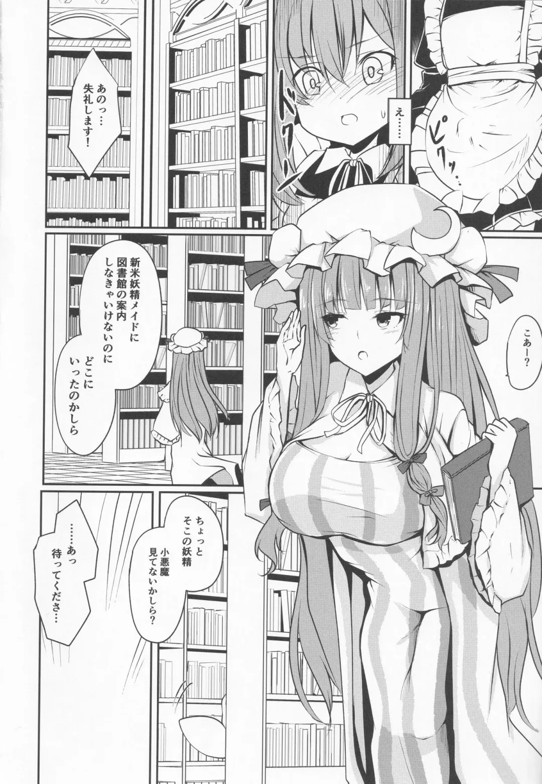 Patchouli-sama no Tsumamigui Fhentai.net - Page 7