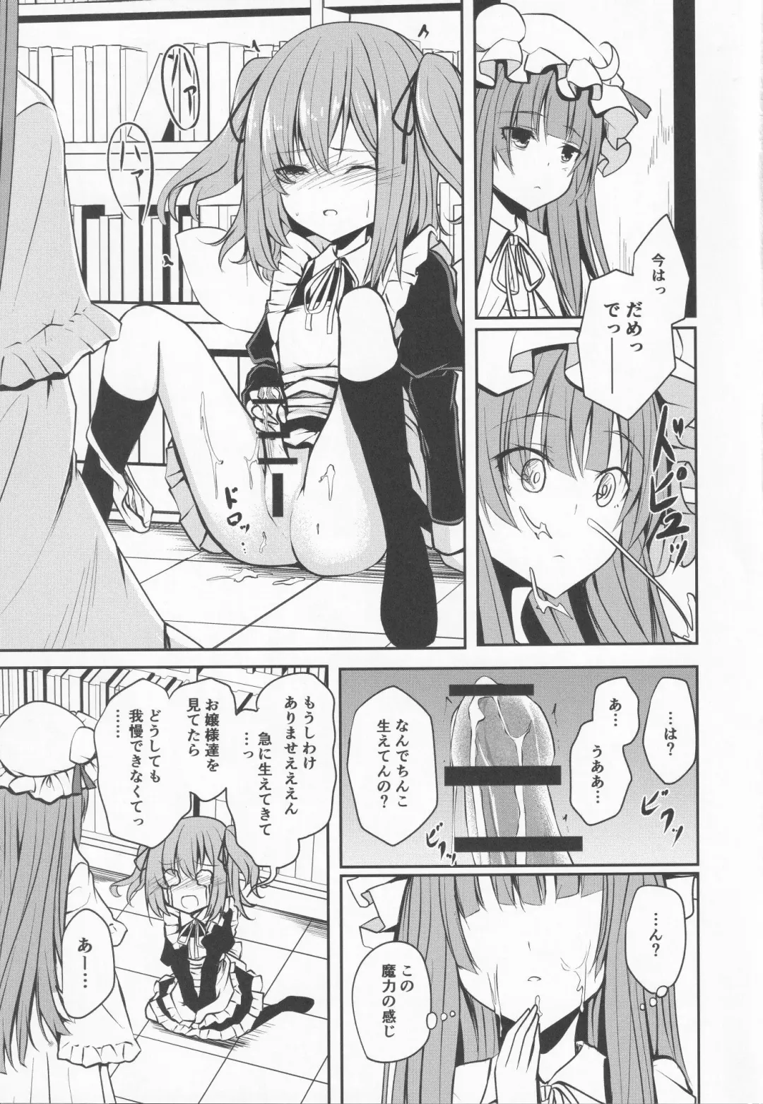 Patchouli-sama no Tsumamigui Fhentai.net - Page 8