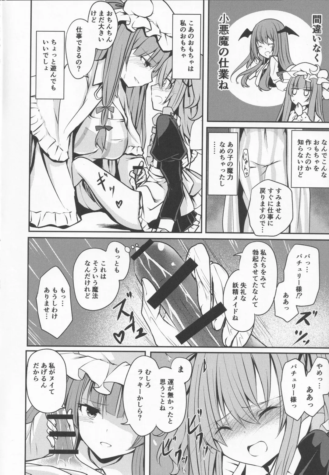 Patchouli-sama no Tsumamigui Fhentai.net - Page 9