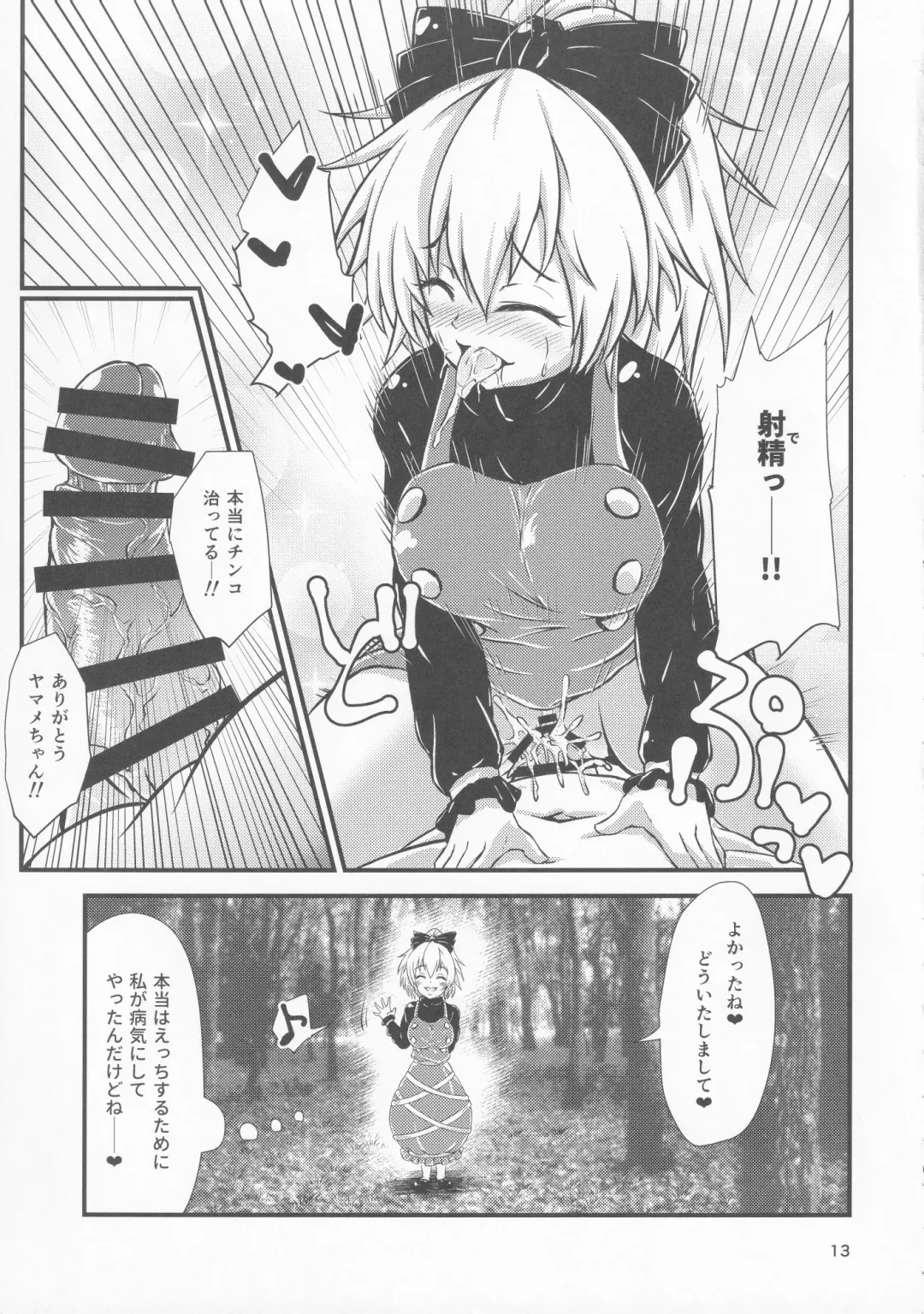 [Hits] Gensoukyou Ero Nouryoku-ka Ihen VI Touhou Chireiden Fhentai - Page 12