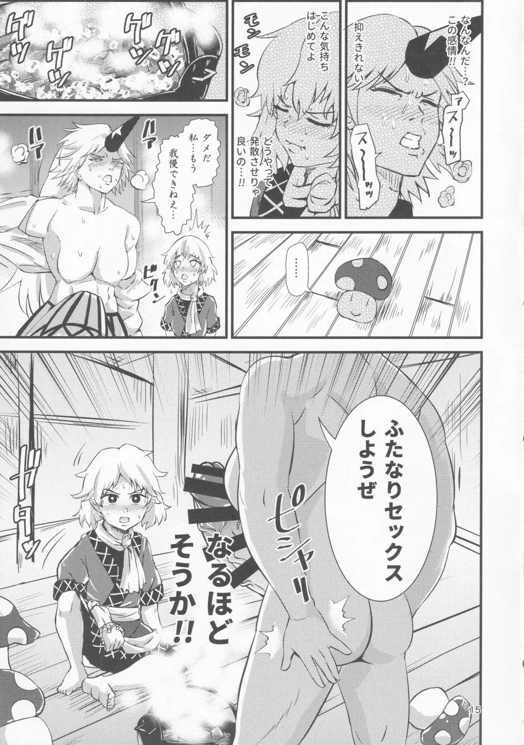 [Hits] Gensoukyou Ero Nouryoku-ka Ihen VI Touhou Chireiden Fhentai - Page 14