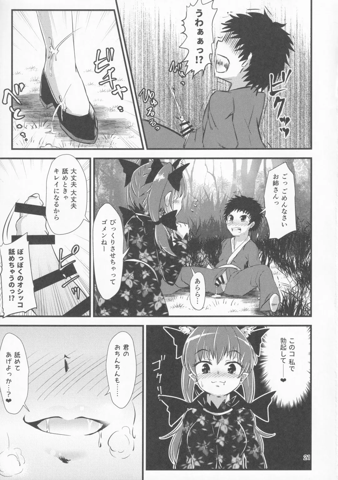 [Hits] Gensoukyou Ero Nouryoku-ka Ihen VI Touhou Chireiden Fhentai - Page 20