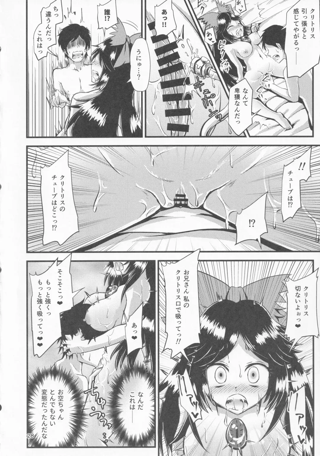 [Hits] Gensoukyou Ero Nouryoku-ka Ihen VI Touhou Chireiden Fhentai - Page 27