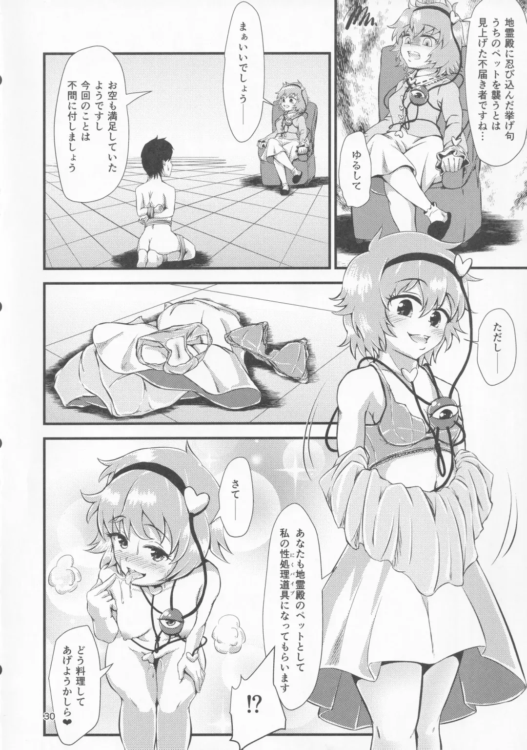 [Hits] Gensoukyou Ero Nouryoku-ka Ihen VI Touhou Chireiden Fhentai - Page 29