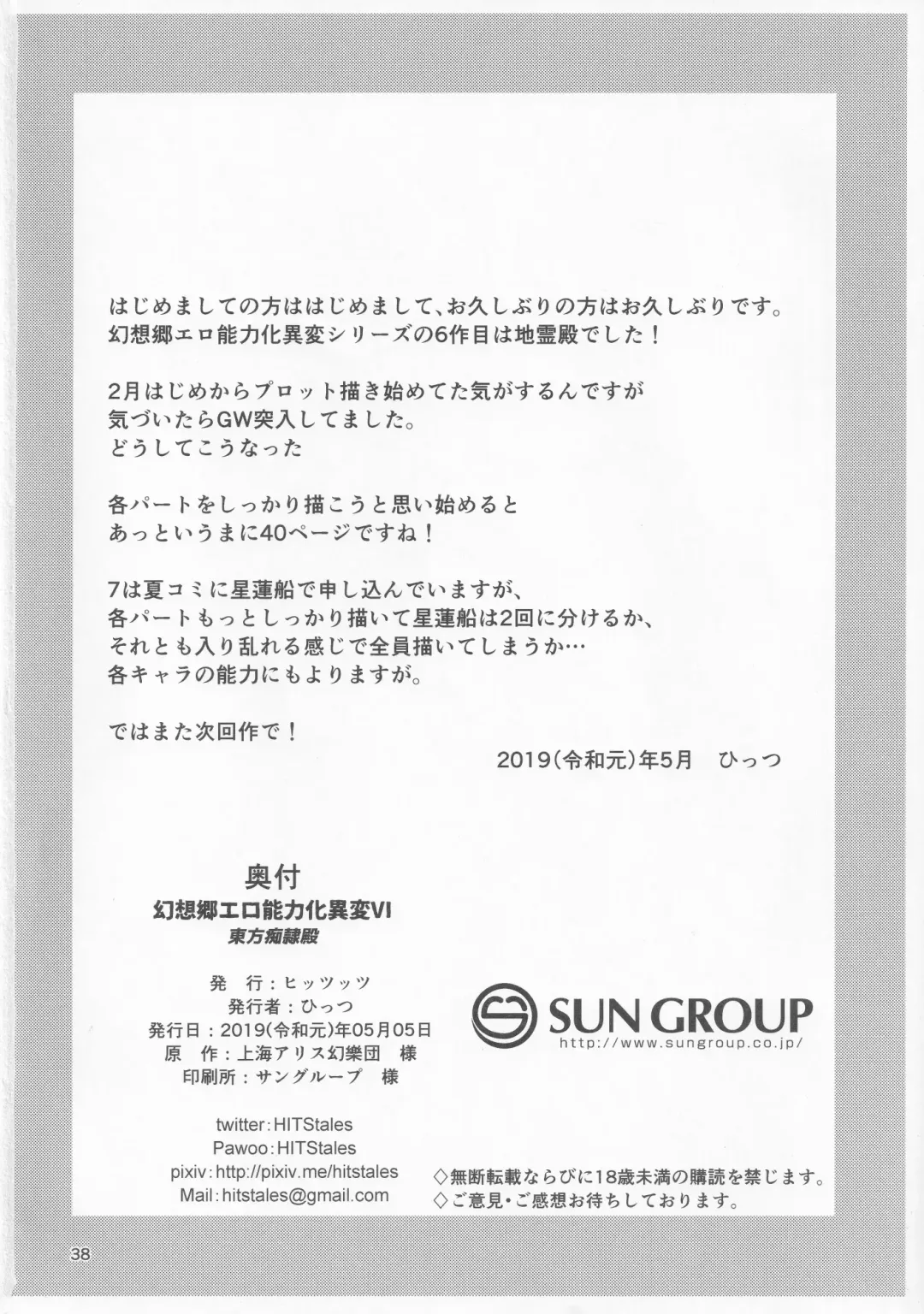 [Hits] Gensoukyou Ero Nouryoku-ka Ihen VI Touhou Chireiden Fhentai - Page 37