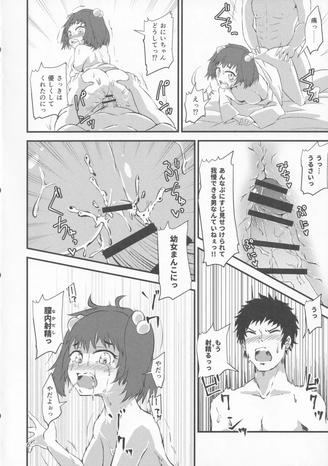 [Hits] Gensoukyou Ero Nouryoku-ka Ihen VI Touhou Chireiden Fhentai - Page 5