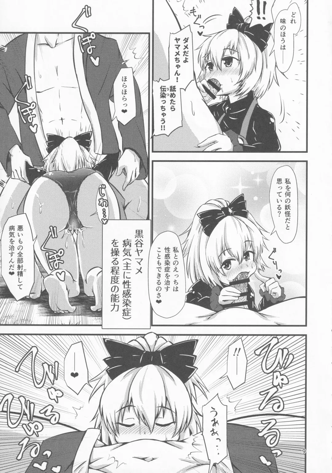 [Hits] Gensoukyou Ero Nouryoku-ka Ihen VI Touhou Chireiden Fhentai - Page 8