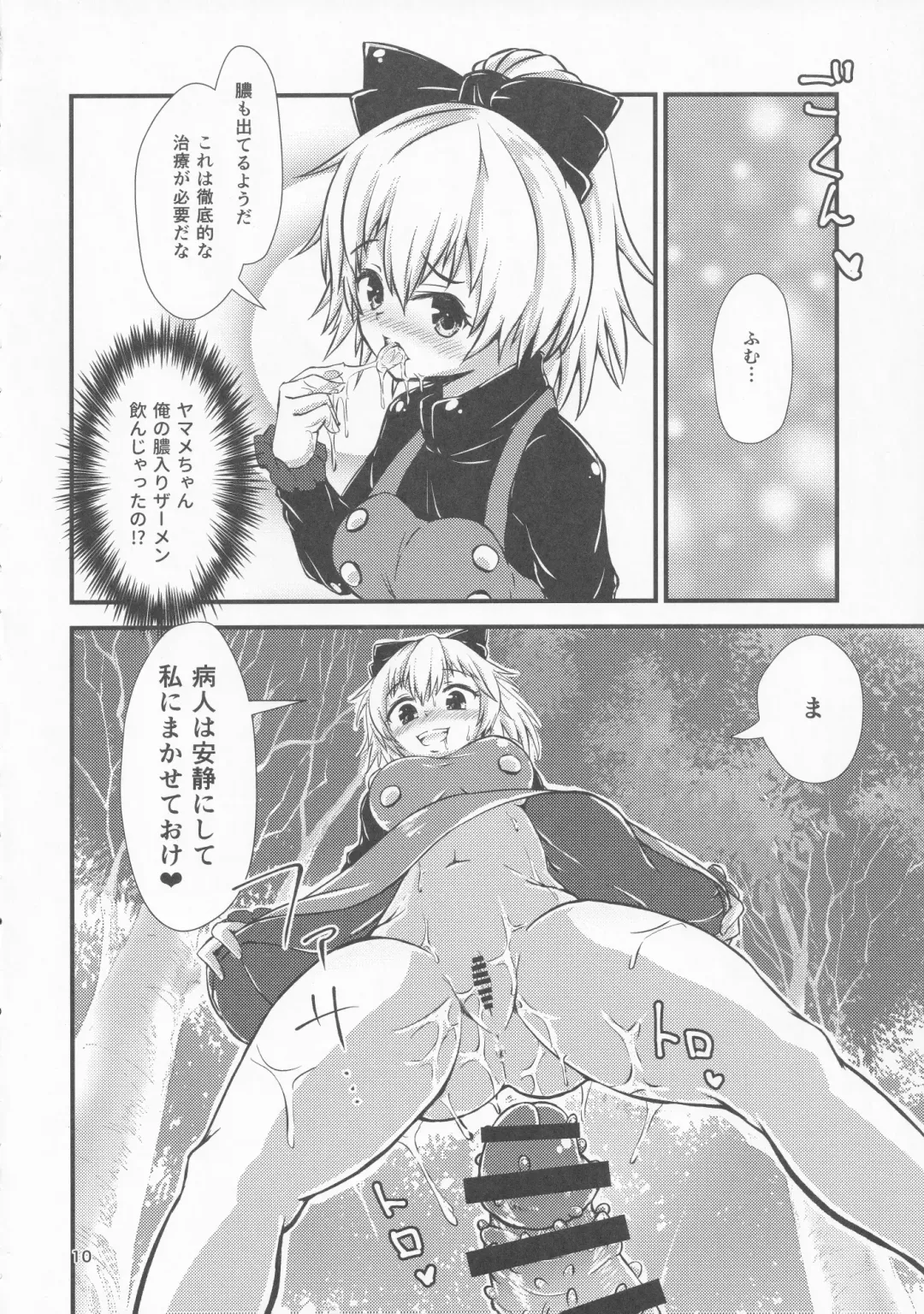 [Hits] Gensoukyou Ero Nouryoku-ka Ihen VI Touhou Chireiden Fhentai - Page 9