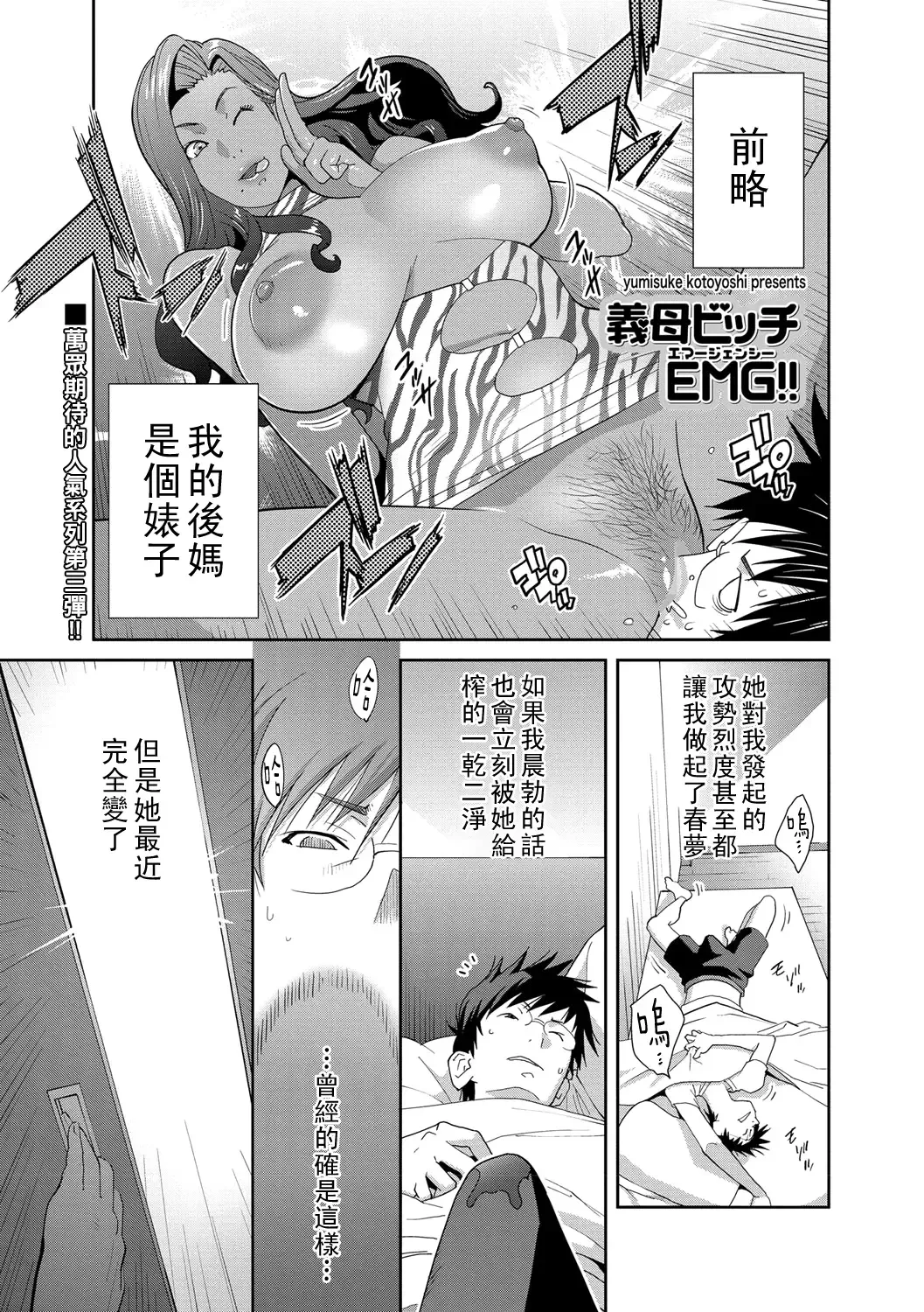 [Kotoyoshi Yumisuke] Gibo Bitch EMG!! Hajimete Haha to Itta Hi Fhentai.net - Page 1