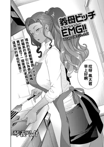 [Kotoyoshi Yumisuke] Gibo Bitch EMG!! Hajimete Haha to Itta Hi Fhentai.net - Page 2