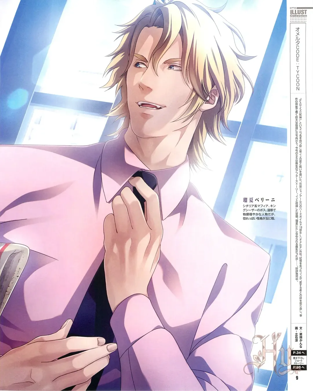 Cool-B Vol.54 2014-03 Fhentai - Page 11