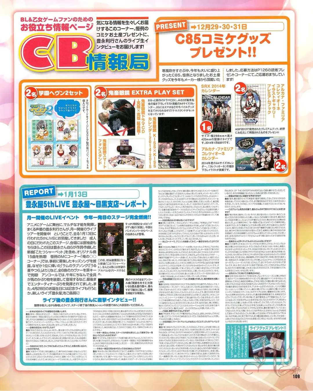 Cool-B Vol.54 2014-03 Fhentai - Page 111