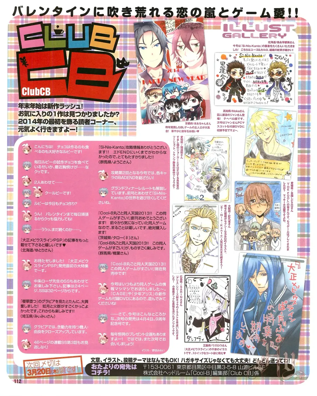 Cool-B Vol.54 2014-03 Fhentai - Page 114