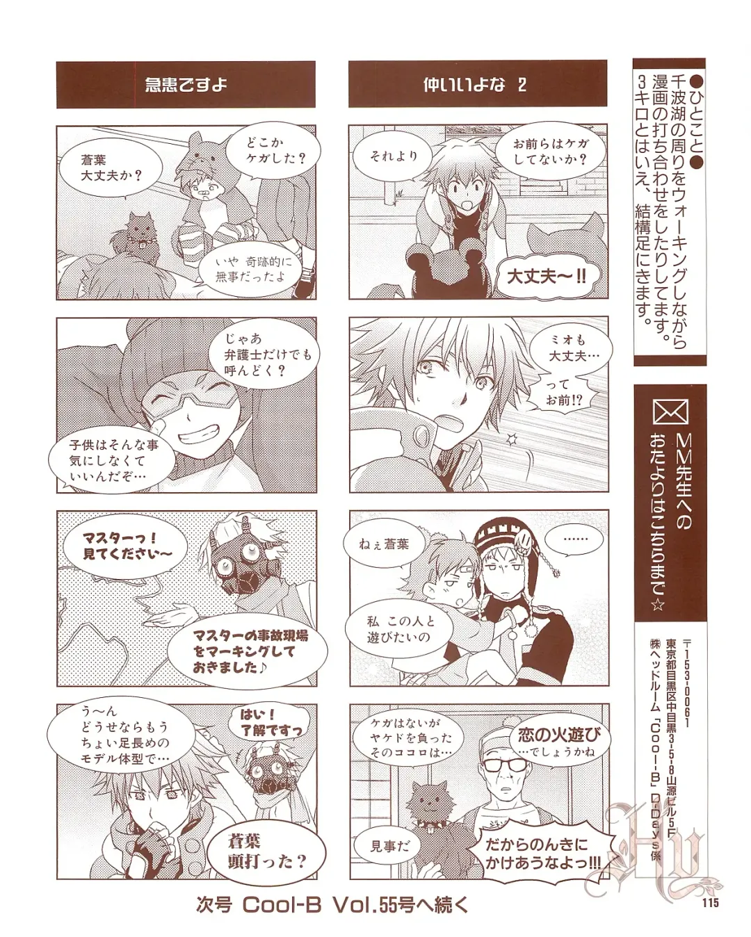 Cool-B Vol.54 2014-03 Fhentai - Page 117