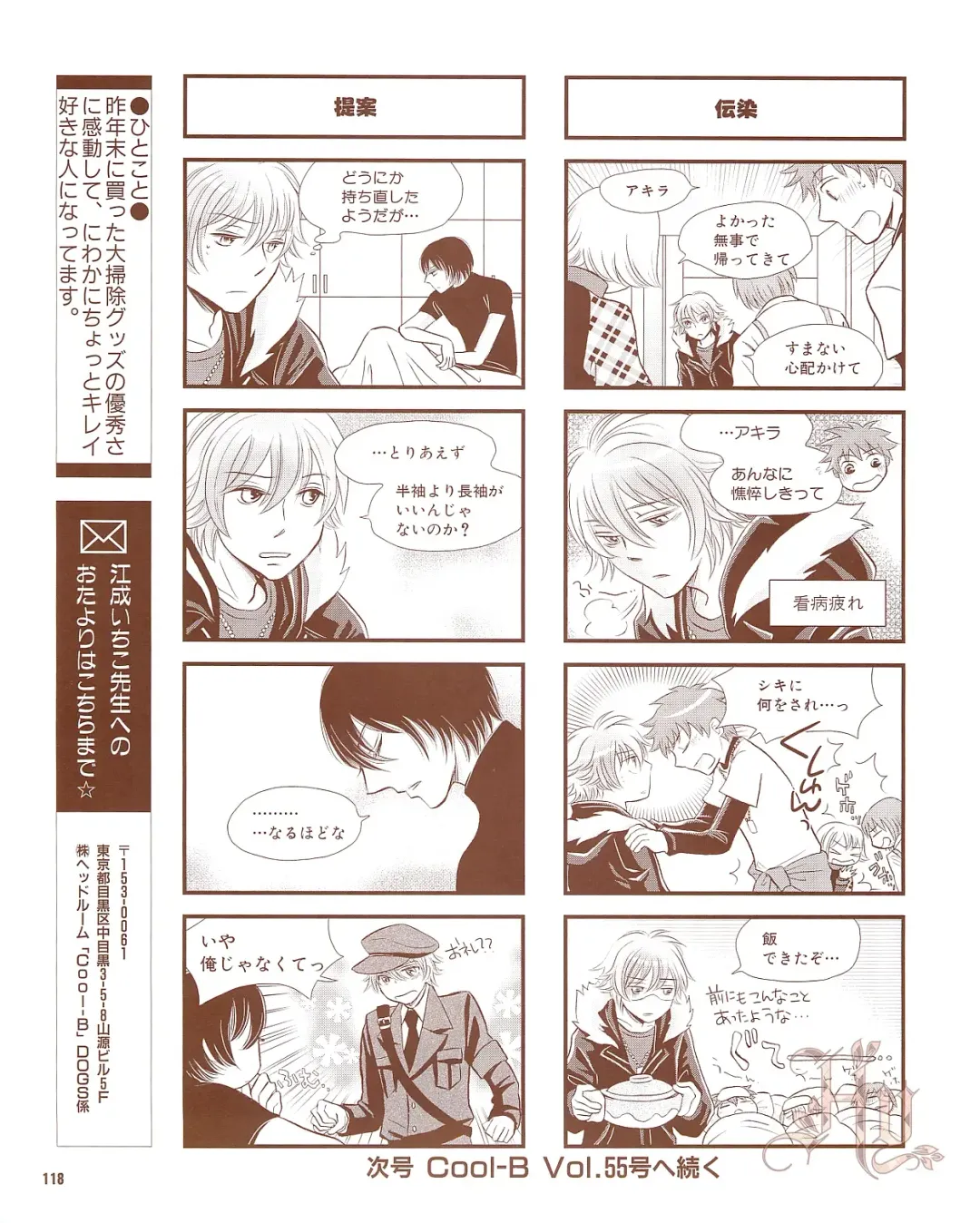 Cool-B Vol.54 2014-03 Fhentai - Page 120