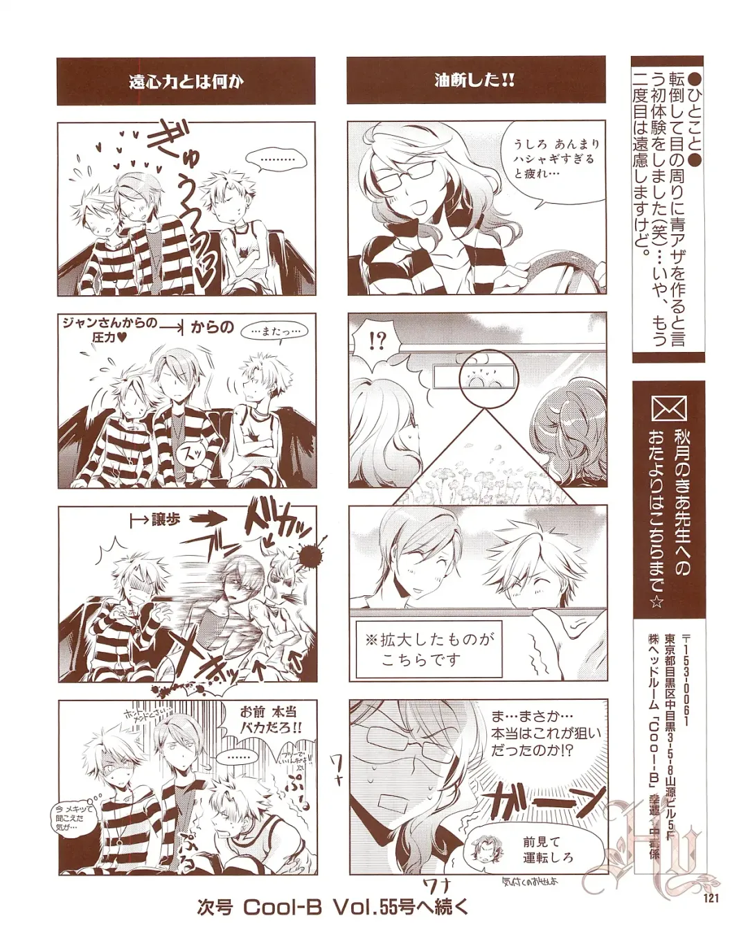 Cool-B Vol.54 2014-03 Fhentai - Page 123