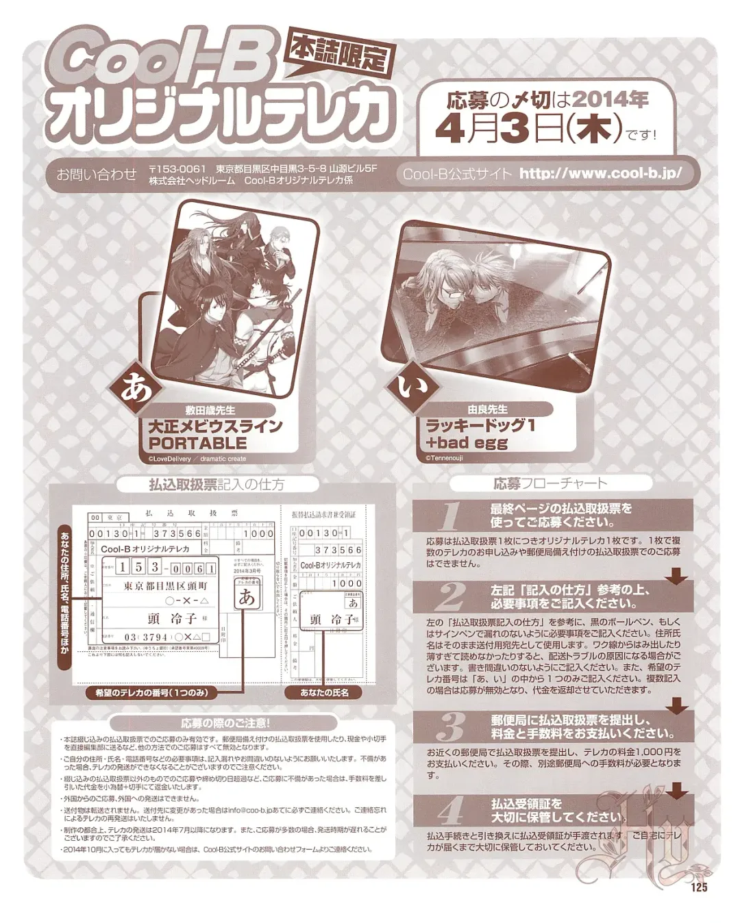 Cool-B Vol.54 2014-03 Fhentai - Page 127