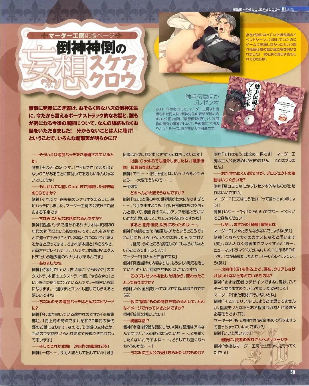 Cool-B Vol.54 2014-03 Fhentai - Page 61