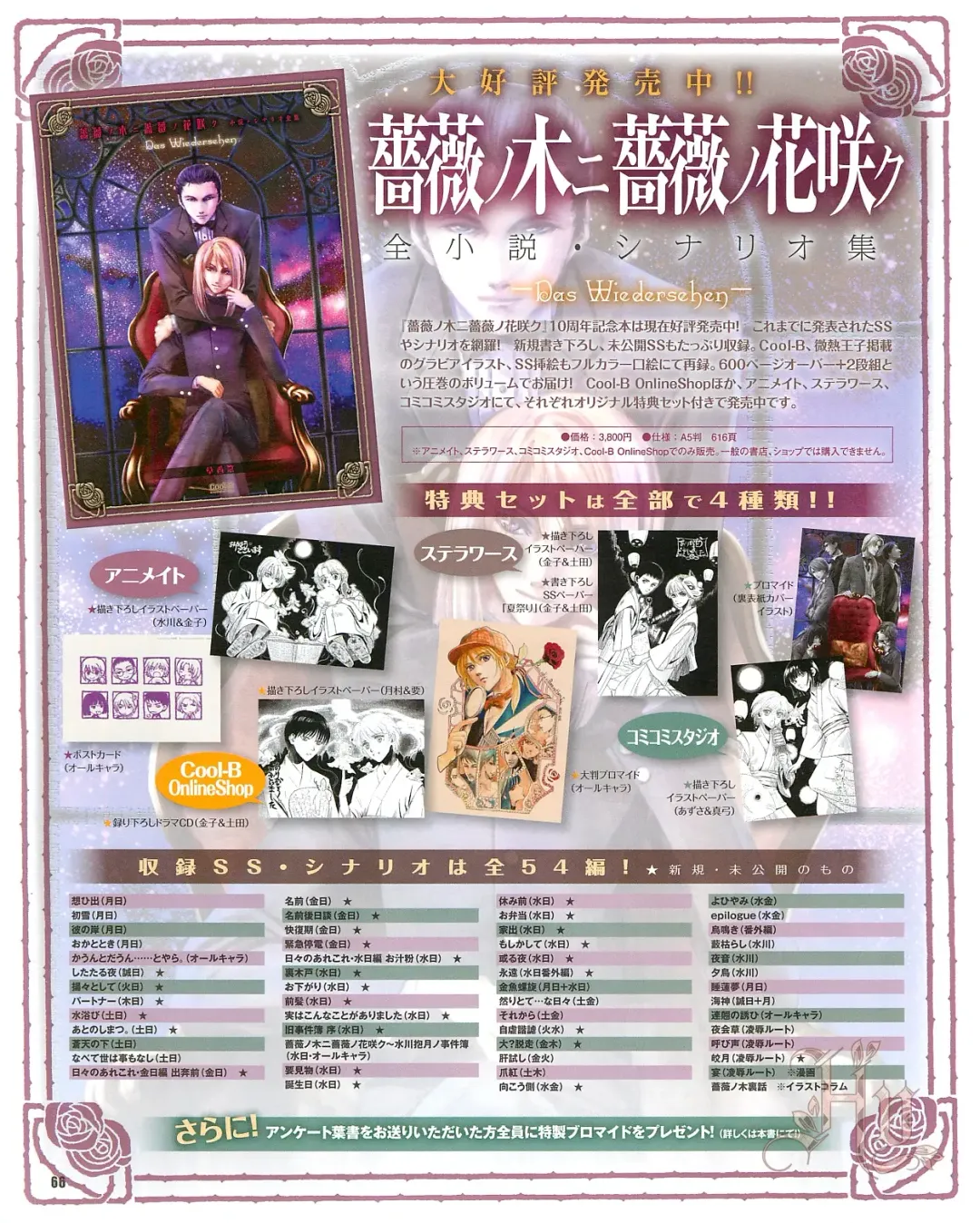 Cool-B Vol.54 2014-03 Fhentai - Page 68