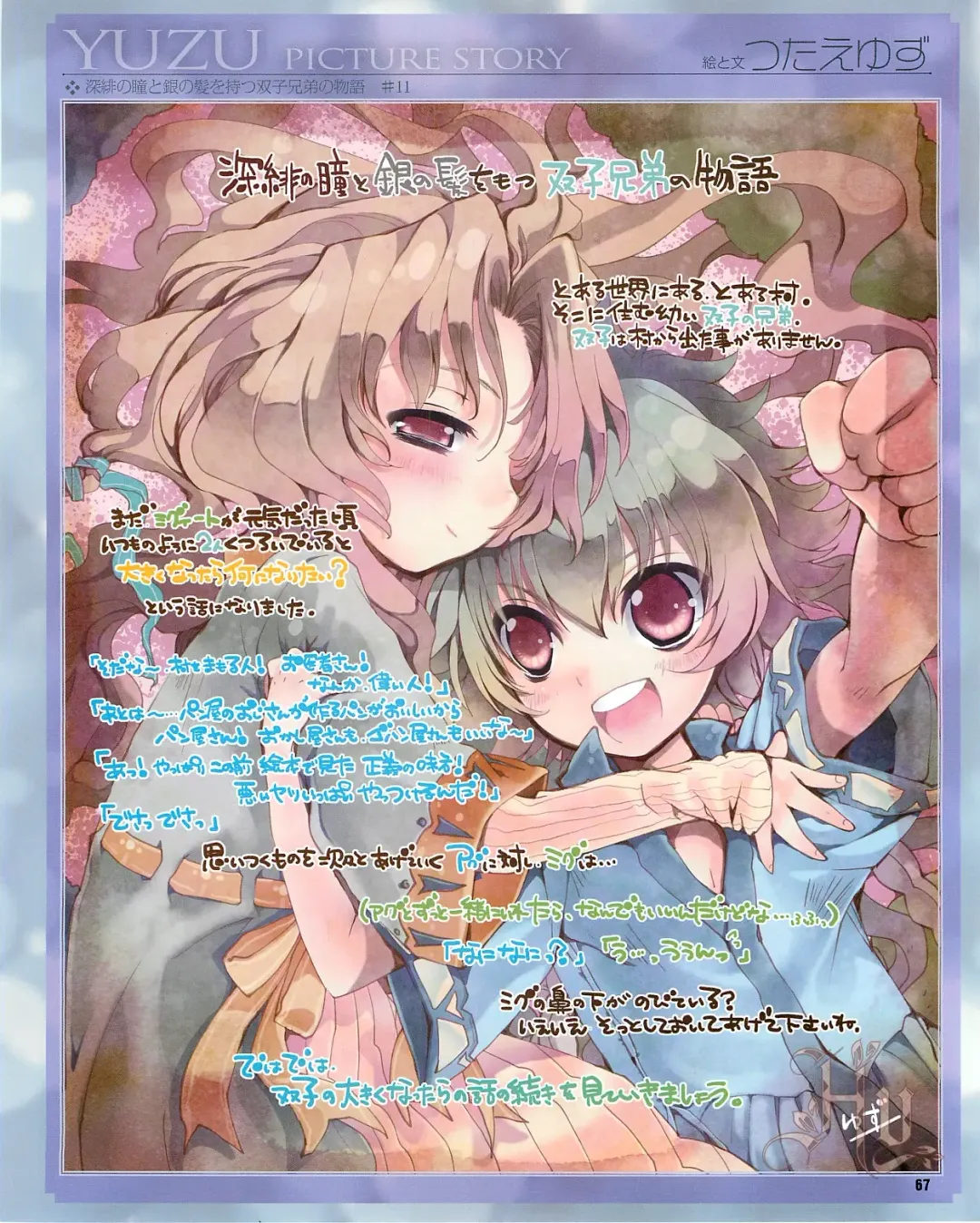 Cool-B Vol.54 2014-03 Fhentai - Page 69