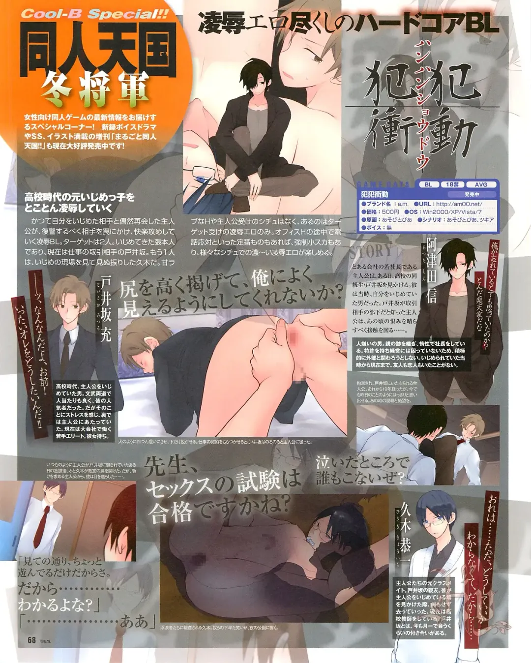 Cool-B Vol.54 2014-03 Fhentai - Page 70