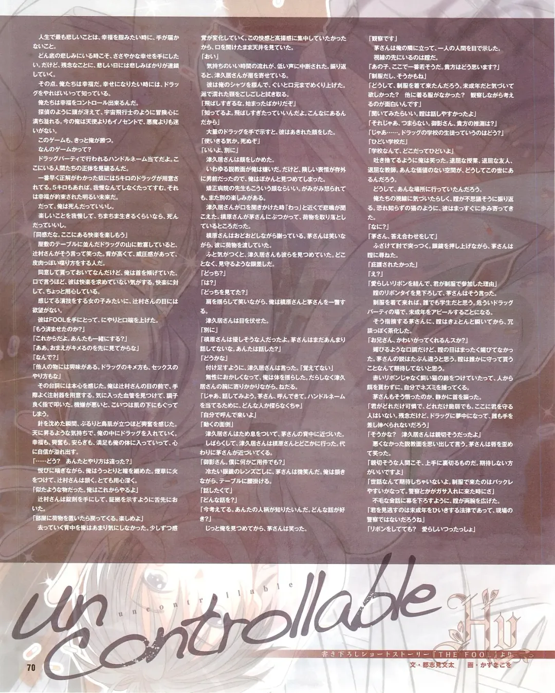 Cool-B Vol.54 2014-03 Fhentai - Page 72