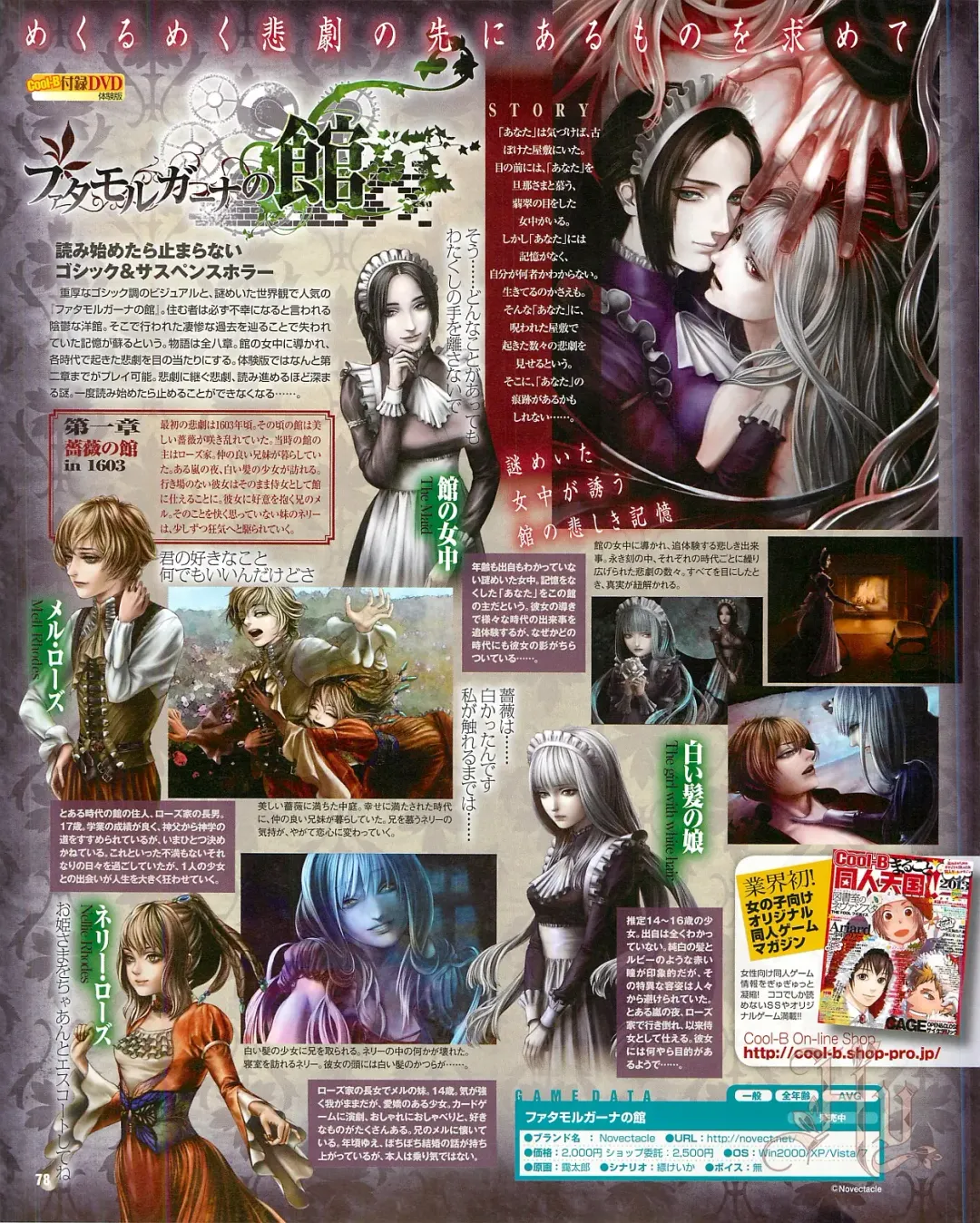 Cool-B Vol.54 2014-03 Fhentai - Page 80