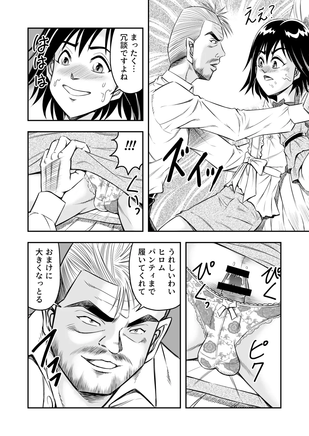 [Haracock] Hentai Aniki josou anaru M ni ochiru tenmatsu Soushuuhen Fhentai - Page 8