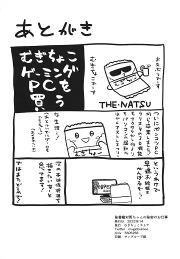 [Mugichoko] Hishokan Tsushima-chan no Himitsu no Oshigoto Fhentai - Page 32