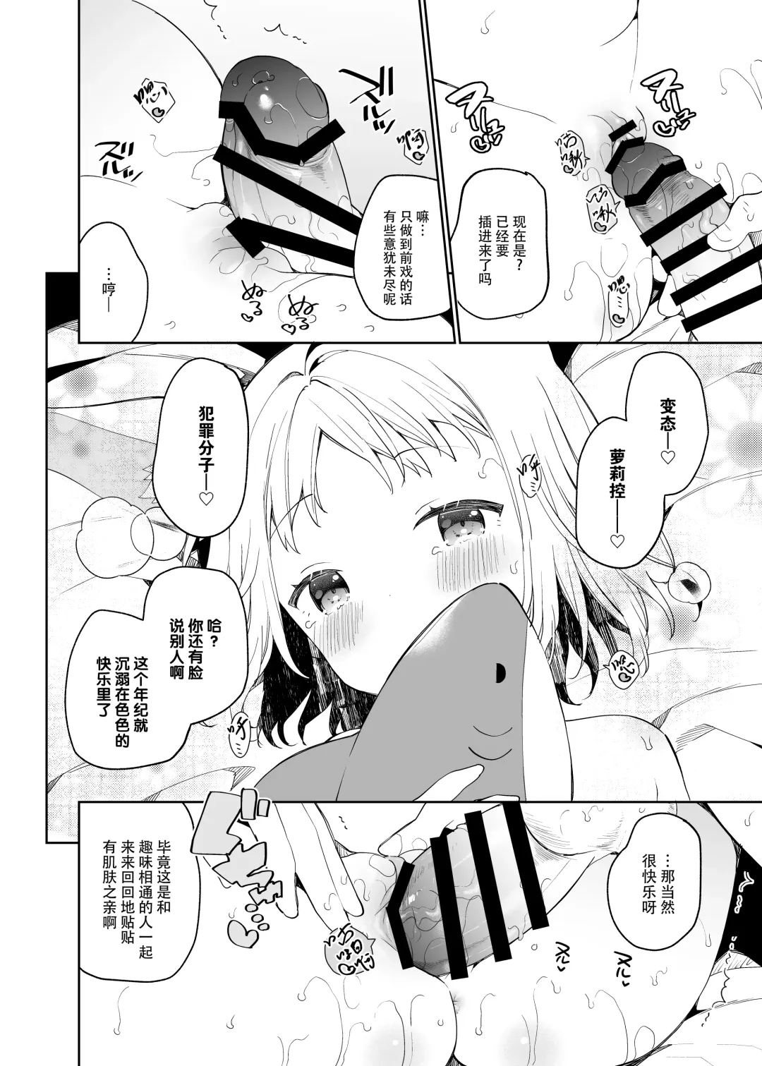 [Yuizaki Kazuya] Yuragi no Kuni no Arika-chan | 摇曳之国的小亚里香 Fhentai.net - Page 16