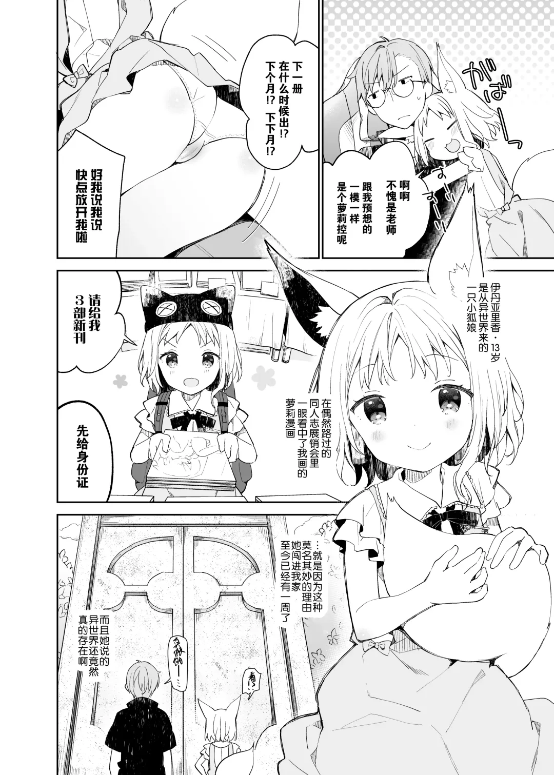 [Yuizaki Kazuya] Yuragi no Kuni no Arika-chan | 摇曳之国的小亚里香 Fhentai.net - Page 6